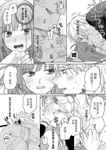 [Envy] ichizu sugiru kataomoi | 专一过头的单相思 Fhentai - Page 13
