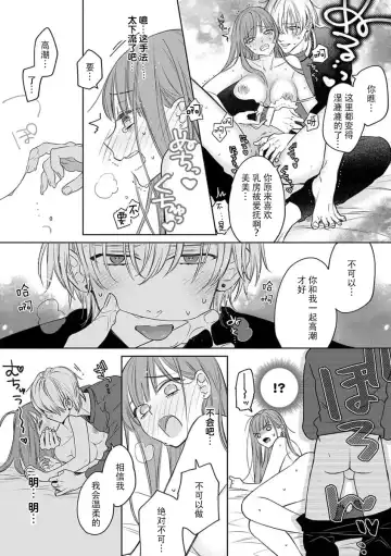 [Envy] ichizu sugiru kataomoi | 专一过头的单相思 Fhentai - Page 15