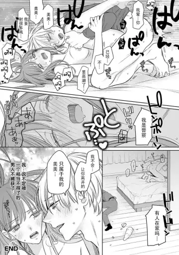 [Envy] ichizu sugiru kataomoi | 专一过头的单相思 Fhentai - Page 18
