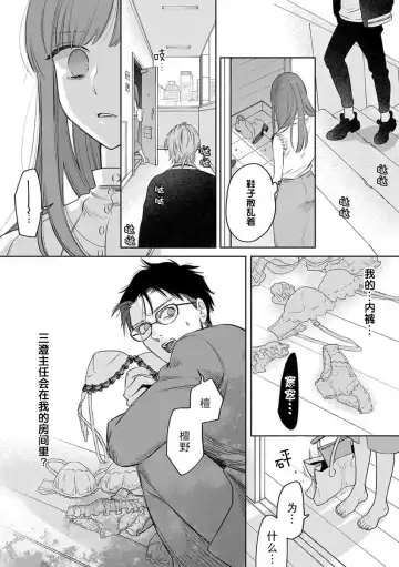 [Envy] ichizu sugiru kataomoi | 专一过头的单相思 Fhentai - Page 6