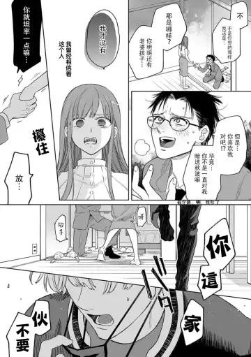 [Envy] ichizu sugiru kataomoi | 专一过头的单相思 Fhentai - Page 7