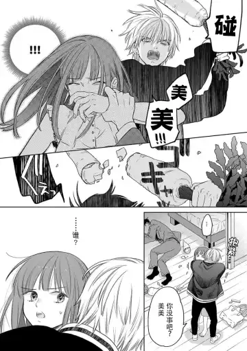 [Envy] ichizu sugiru kataomoi | 专一过头的单相思 Fhentai - Page 8