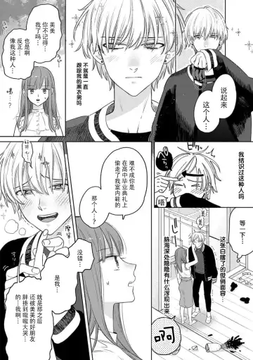 [Envy] ichizu sugiru kataomoi | 专一过头的单相思 Fhentai - Page 9