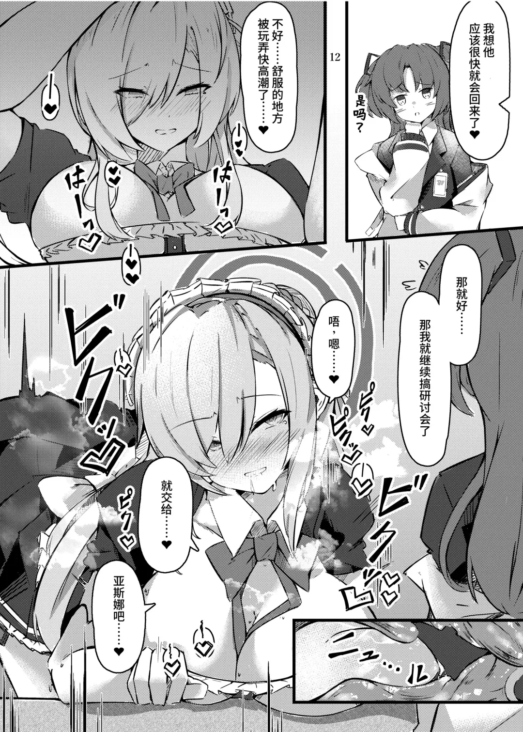 [Alpha Beta] Chiisaku Natta Goshujin-sama to!! Fhentai - Page 13