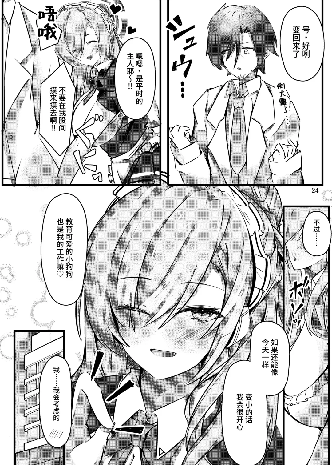 [Alpha Beta] Chiisaku Natta Goshujin-sama to!! Fhentai - Page 25