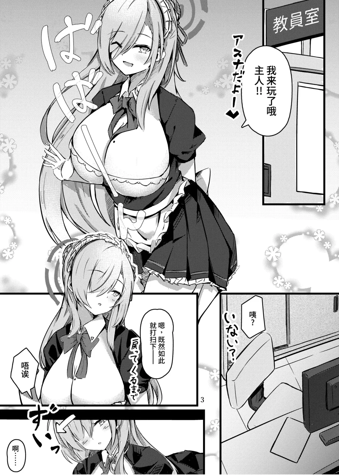 [Alpha Beta] Chiisaku Natta Goshujin-sama to!! Fhentai - Page 4