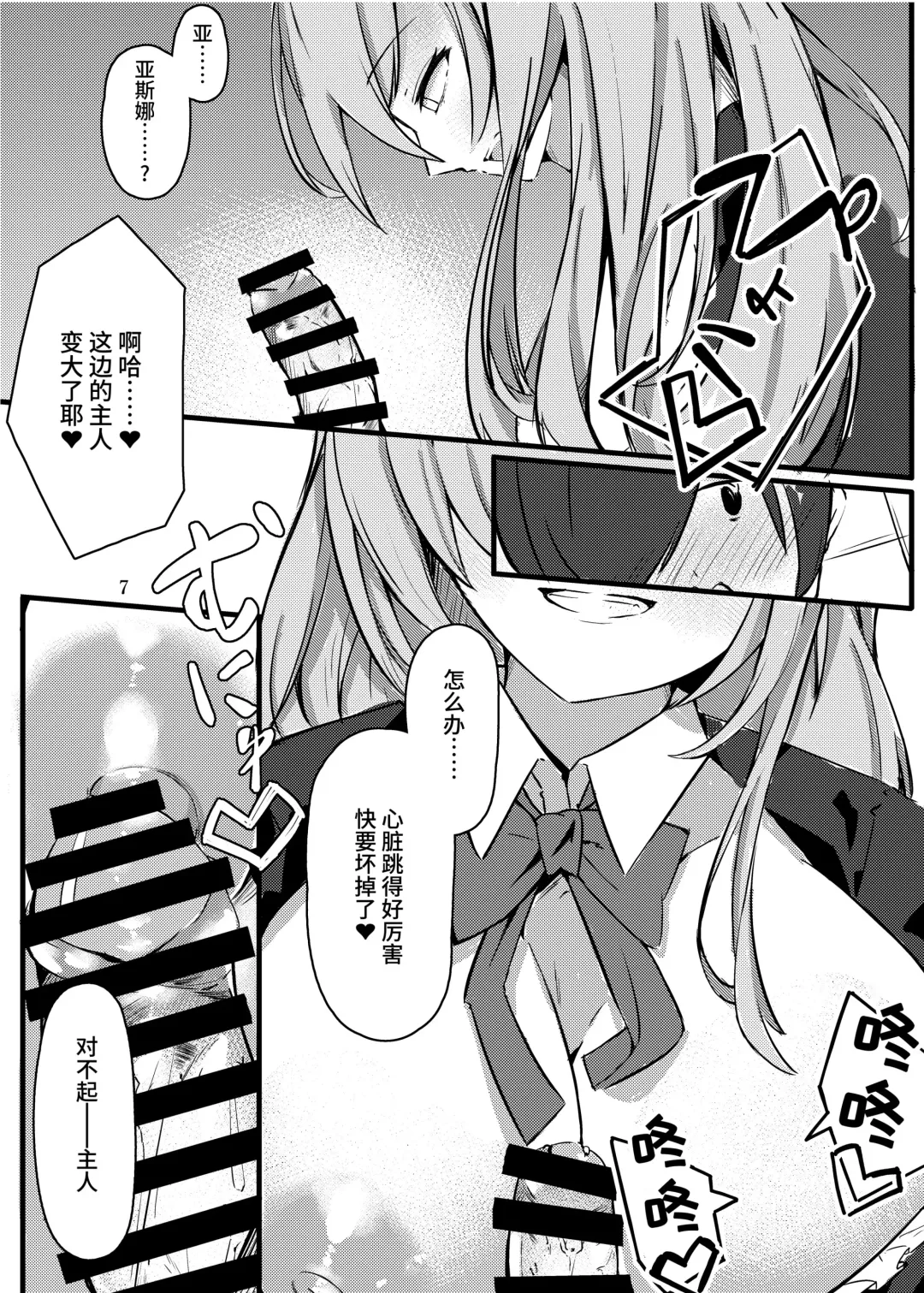 [Alpha Beta] Chiisaku Natta Goshujin-sama to!! Fhentai - Page 8