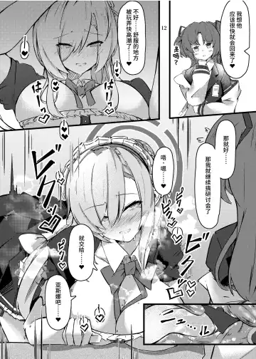 [Alpha Beta] Chiisaku Natta Goshujin-sama to!! Fhentai - Page 13