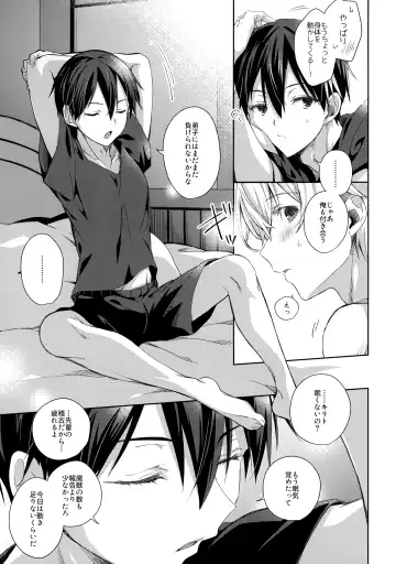 [Emu Emuo] Oyasumi After Motion Fhentai - Page 6