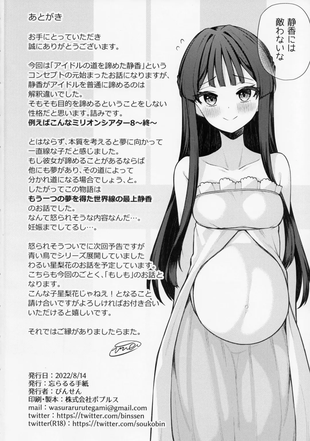 [Binsen] Tatoeba Konna Million Theater vol.8 -Shizuka no Yume- Fhentai - Page 25