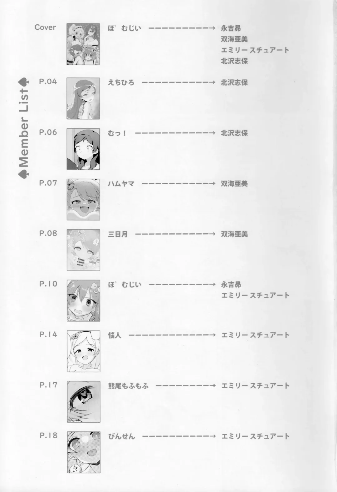 [Binsen - Echihiro] Daisuki… Fhentai - Page 2