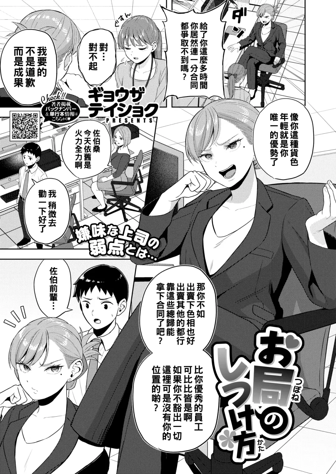 [Gyouza Teishoku] Otsubone no Shitsukekata Fhentai - Page 1