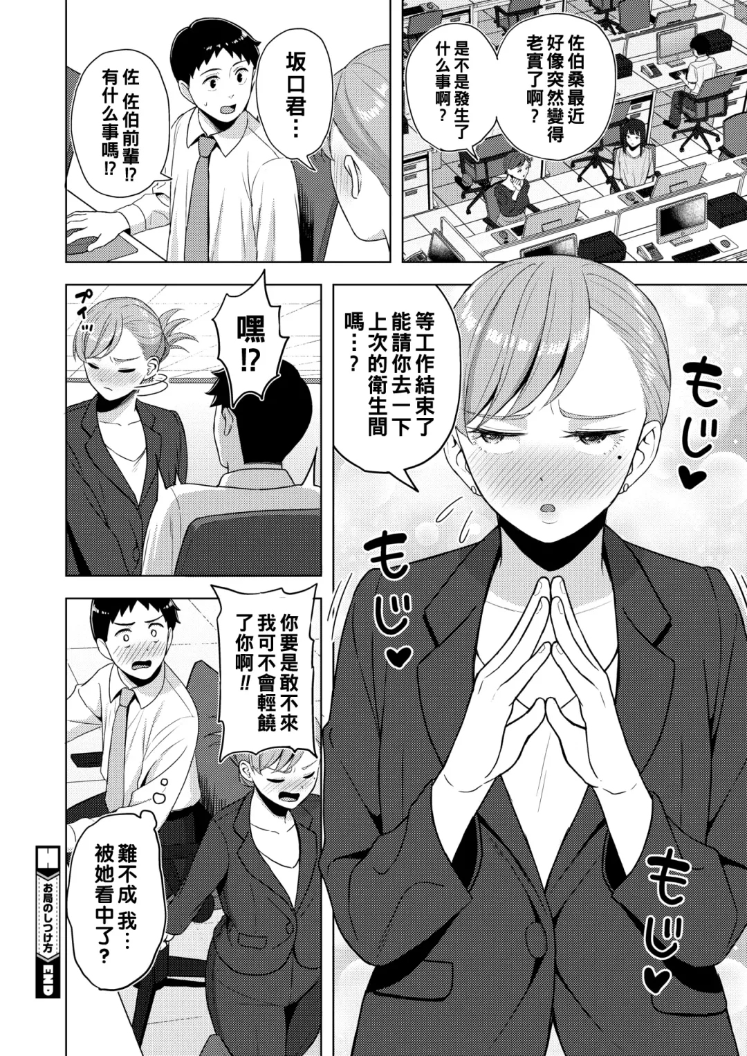 [Gyouza Teishoku] Otsubone no Shitsukekata Fhentai - Page 22