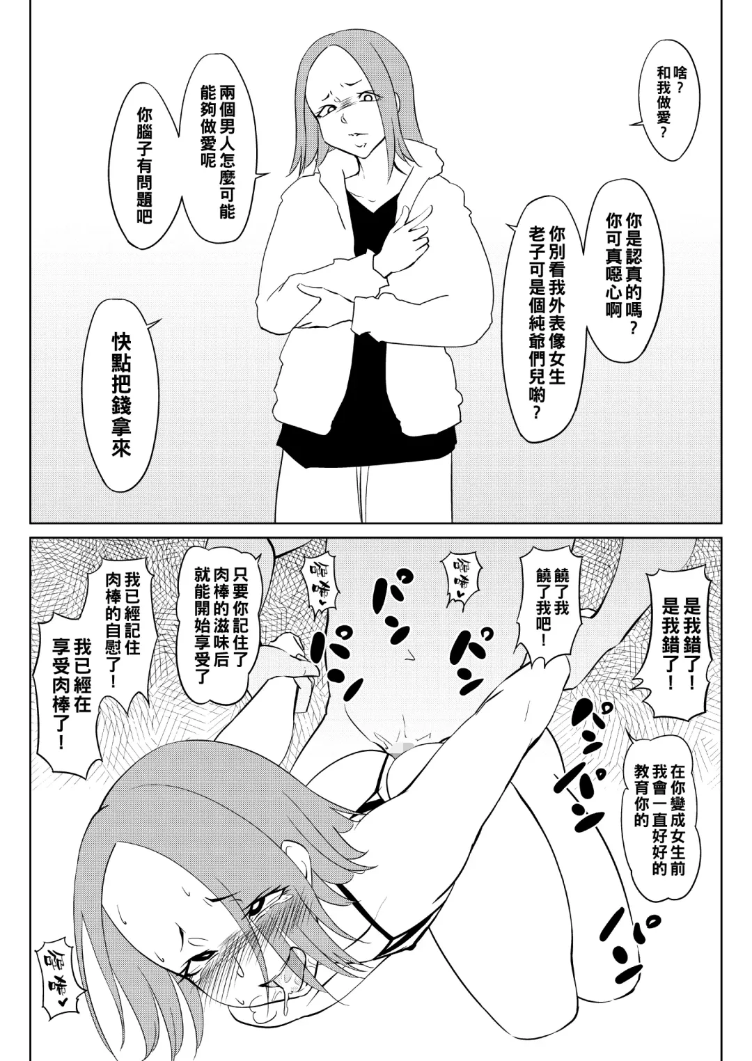 I'm P Oji Fhentai - Page 11