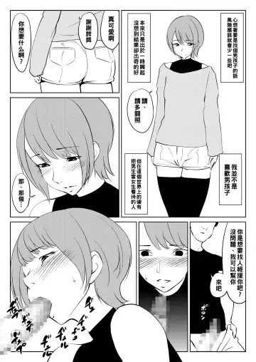 I'm P Oji Fhentai - Page 3