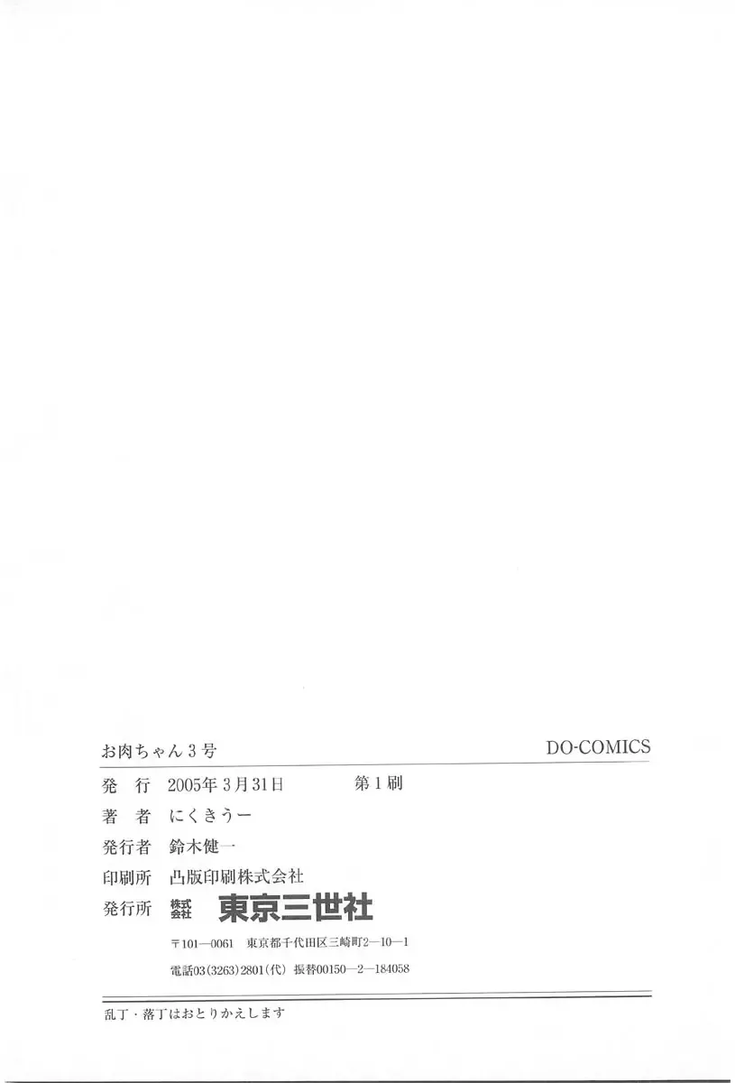 [Nikukiu-] Onikuchan Sangou Fhentai - Page 164