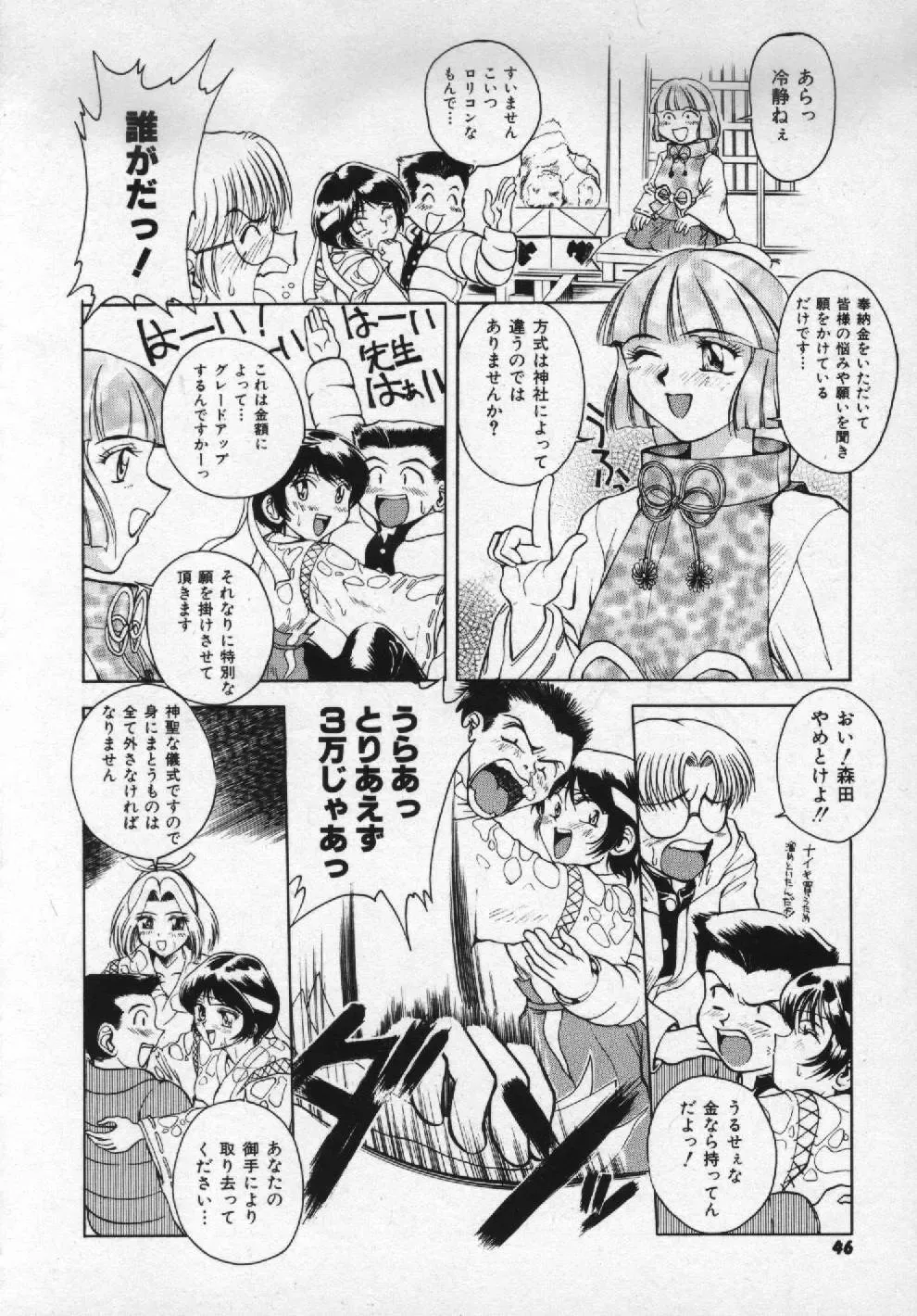 [Pari-miki] Girl no Himitsu Fhentai - Page 44