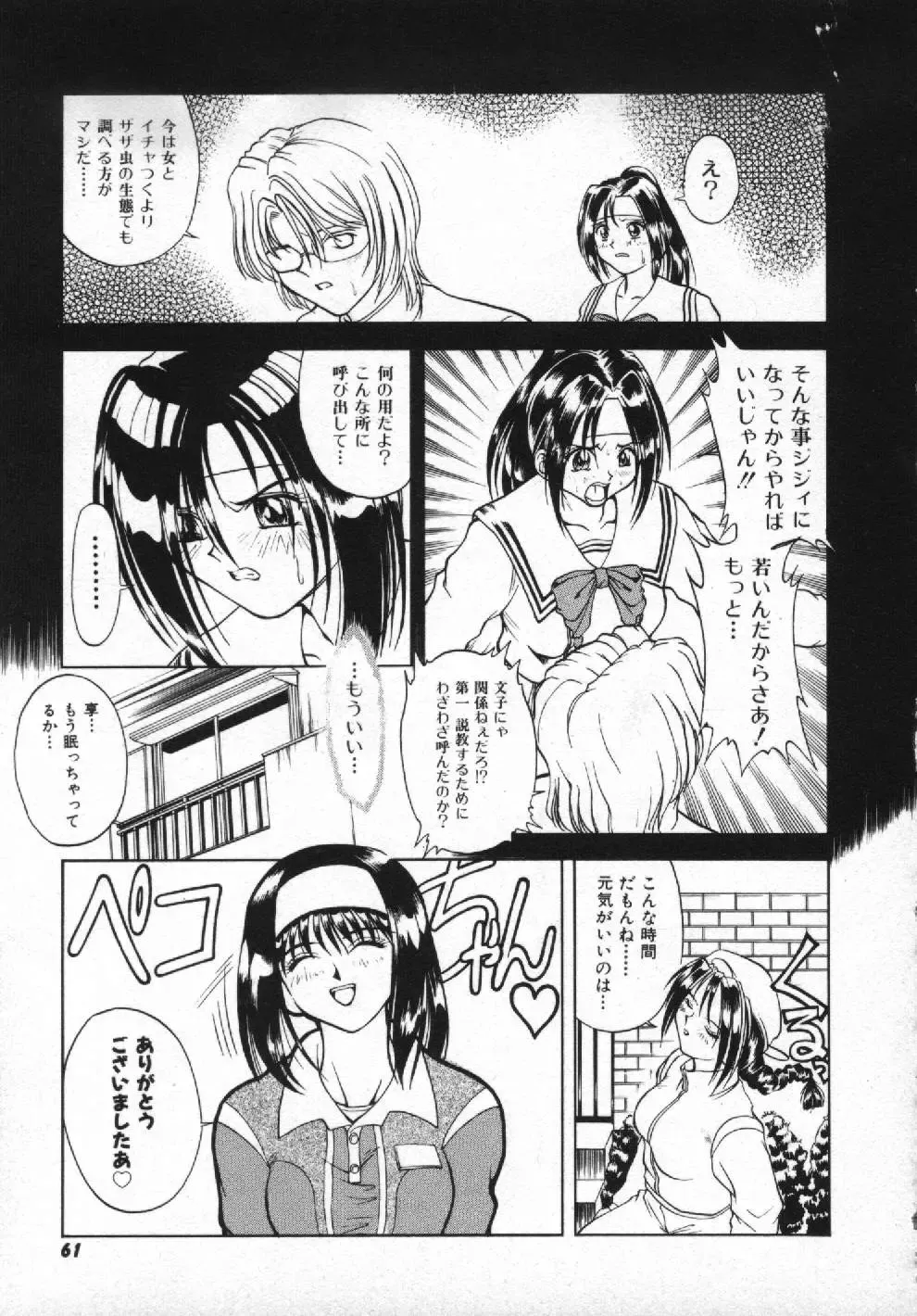 [Pari-miki] Girl no Himitsu Fhentai - Page 59