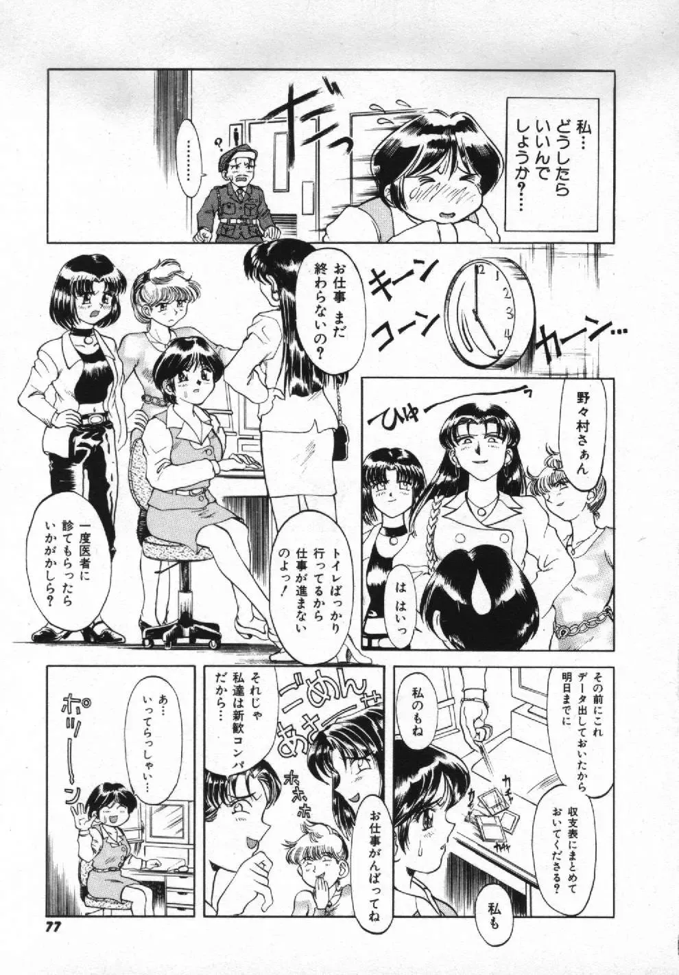 [Pari-miki] Girl no Himitsu Fhentai - Page 75