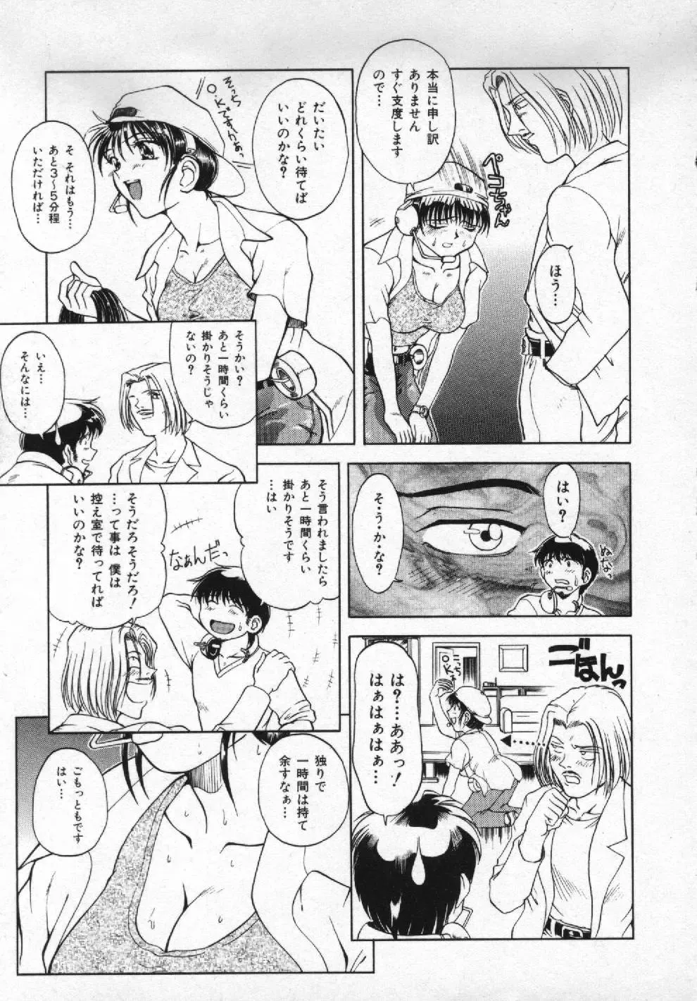 [Pari-miki] Girl no Himitsu Fhentai - Page 89