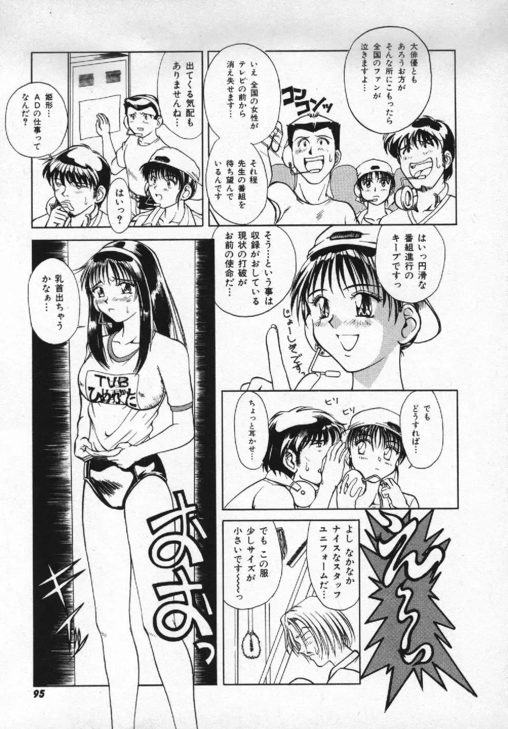 [Pari-miki] Girl no Himitsu Fhentai - Page 93