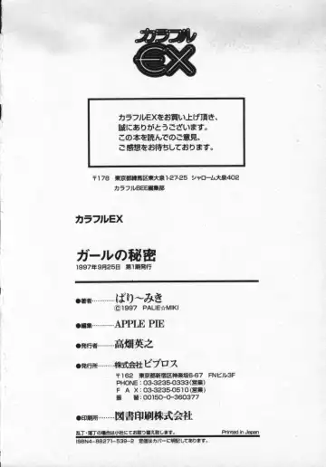 [Pari-miki] Girl no Himitsu Fhentai - Page 170