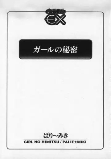 [Pari-miki] Girl no Himitsu Fhentai - Page 3