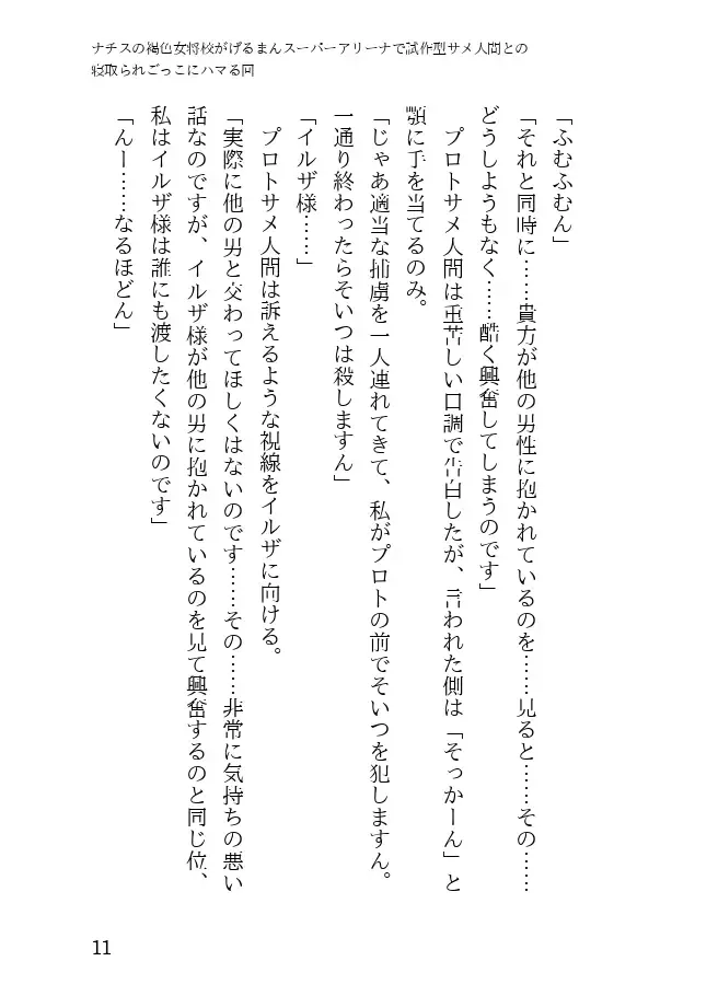 [23] Tanned Nazi Officer Plays Cucky Games with her Experimental Sharkman Subordinate Fhentai - Page 11