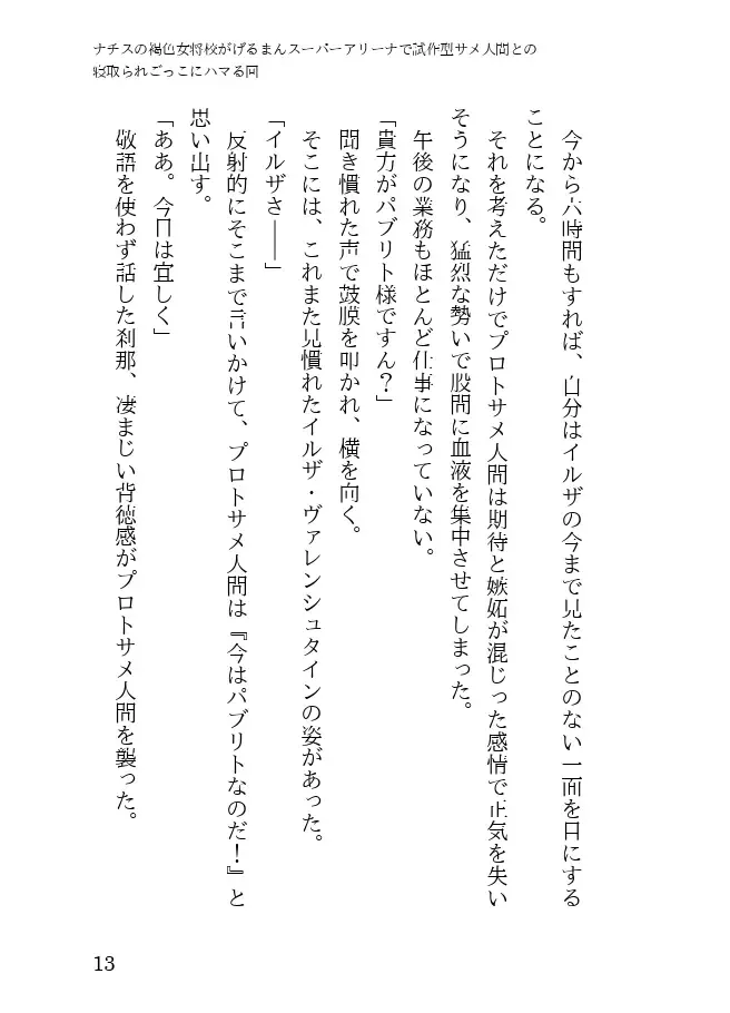 [23] Tanned Nazi Officer Plays Cucky Games with her Experimental Sharkman Subordinate Fhentai - Page 13