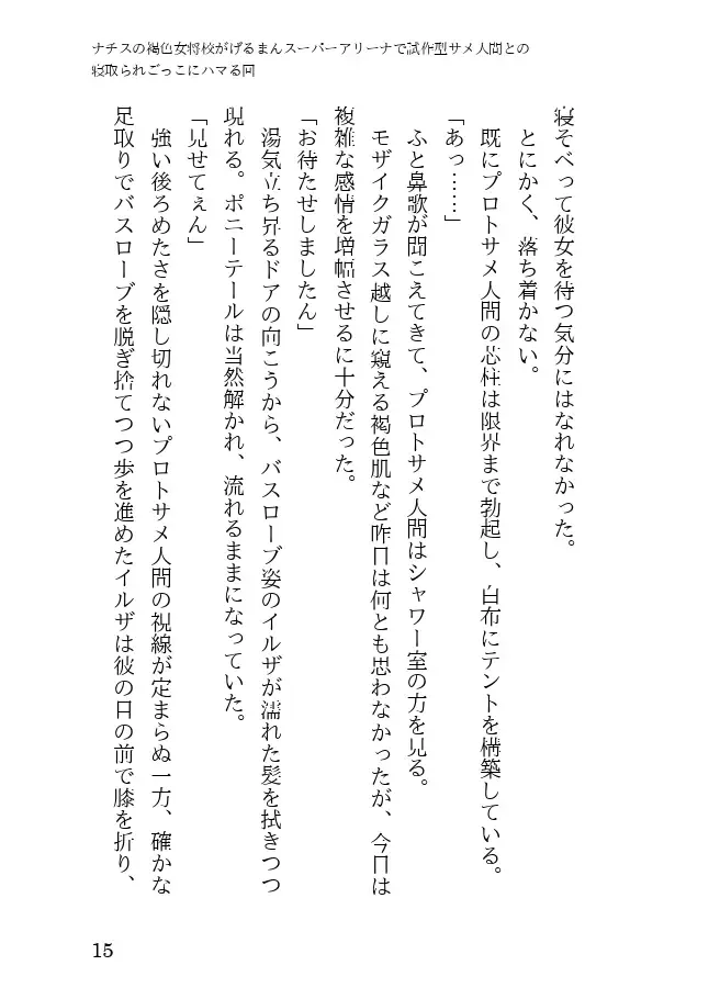 [23] Tanned Nazi Officer Plays Cucky Games with her Experimental Sharkman Subordinate Fhentai - Page 15