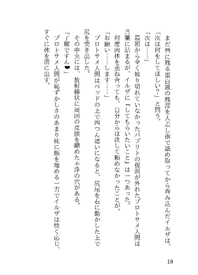 [23] Tanned Nazi Officer Plays Cucky Games with her Experimental Sharkman Subordinate Fhentai - Page 18