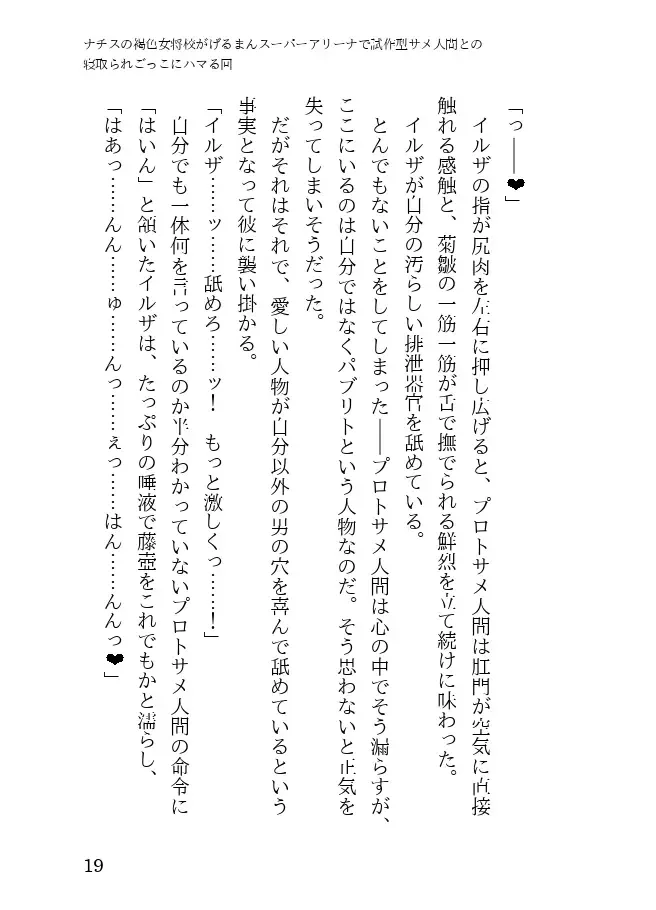 [23] Tanned Nazi Officer Plays Cucky Games with her Experimental Sharkman Subordinate Fhentai - Page 19