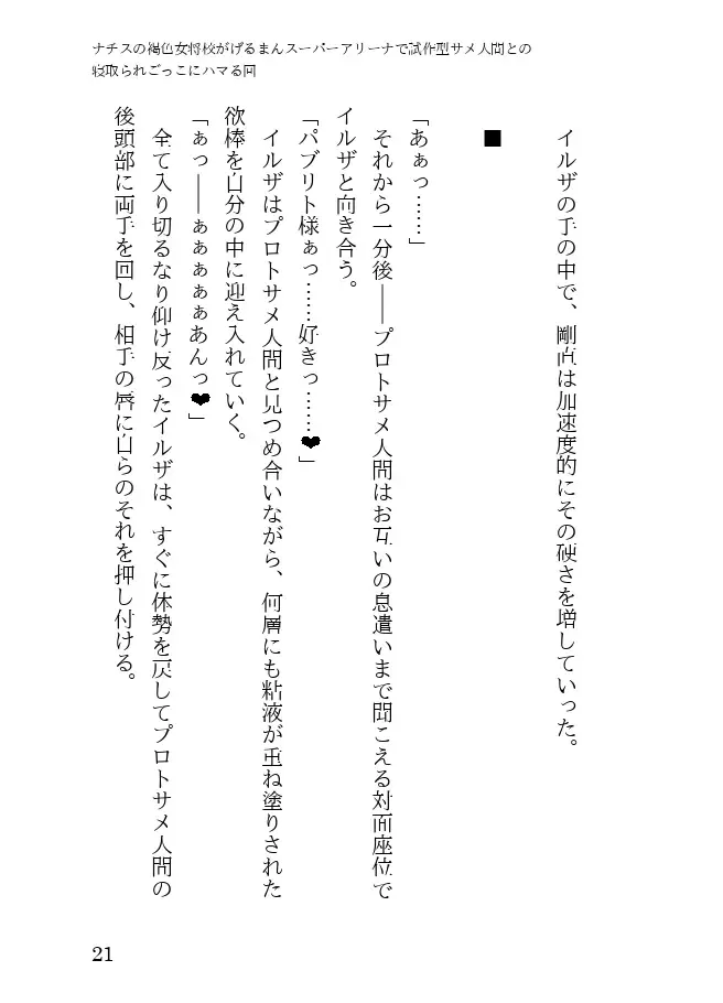 [23] Tanned Nazi Officer Plays Cucky Games with her Experimental Sharkman Subordinate Fhentai - Page 21