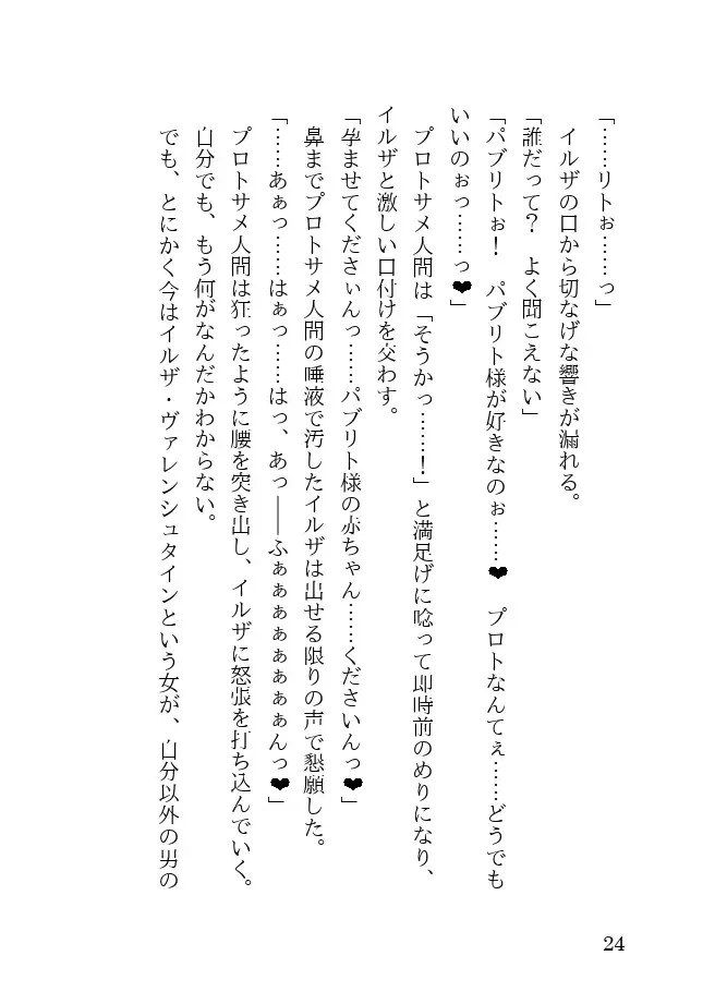 [23] Tanned Nazi Officer Plays Cucky Games with her Experimental Sharkman Subordinate Fhentai - Page 24