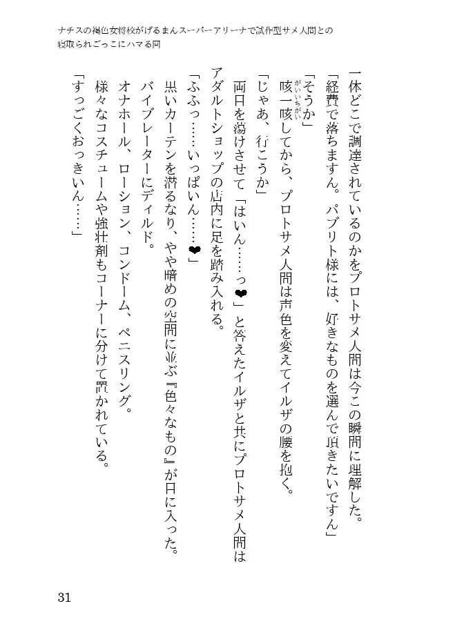 [23] Tanned Nazi Officer Plays Cucky Games with her Experimental Sharkman Subordinate Fhentai - Page 31