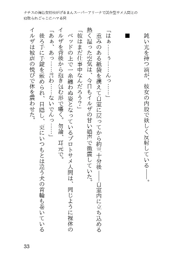 [23] Tanned Nazi Officer Plays Cucky Games with her Experimental Sharkman Subordinate Fhentai - Page 33