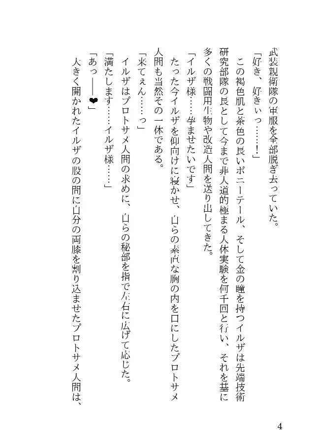 [23] Tanned Nazi Officer Plays Cucky Games with her Experimental Sharkman Subordinate Fhentai - Page 4