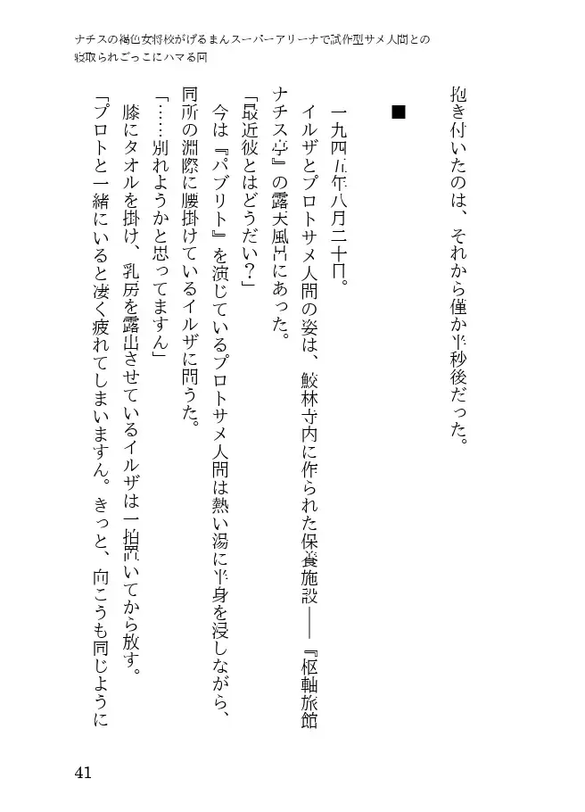 [23] Tanned Nazi Officer Plays Cucky Games with her Experimental Sharkman Subordinate Fhentai - Page 41