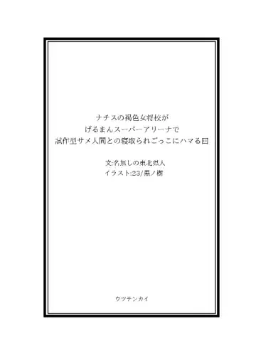 [23] Tanned Nazi Officer Plays Cucky Games with her Experimental Sharkman Subordinate Fhentai - Page 2