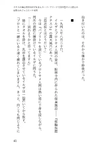 [23] Tanned Nazi Officer Plays Cucky Games with her Experimental Sharkman Subordinate Fhentai - Page 41