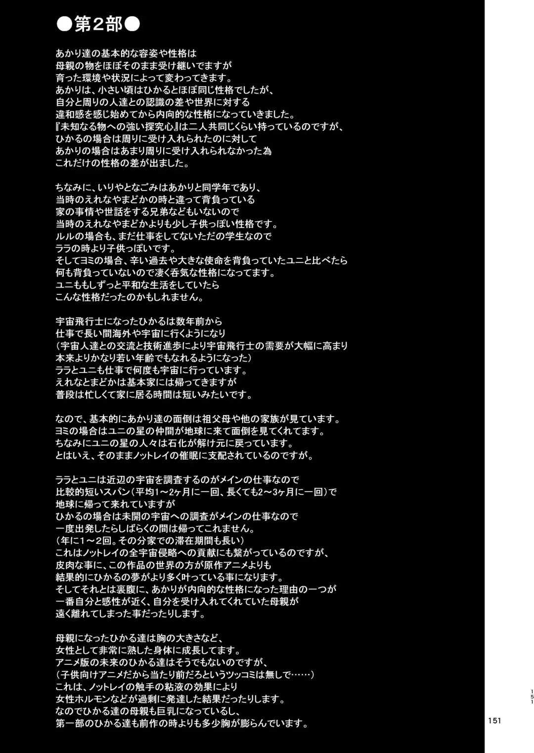 [Kouan] Hoshi Asobi 1+2 DL ban Fhentai - Page 149