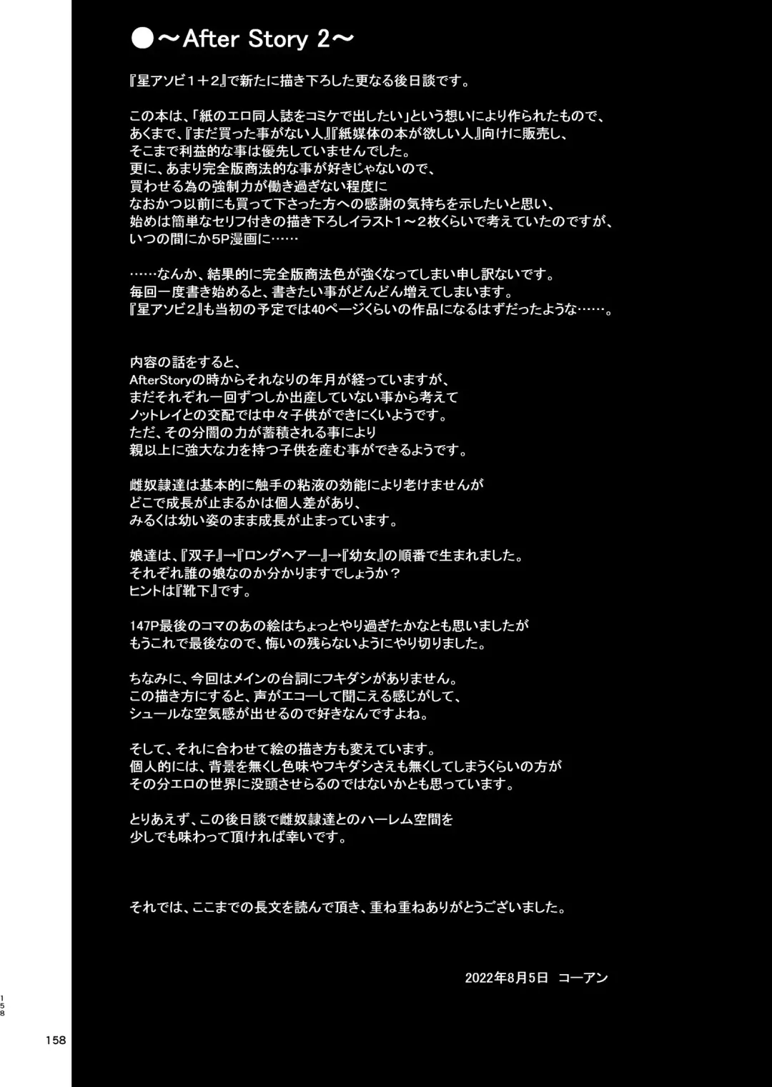 [Kouan] Hoshi Asobi 1+2 DL ban Fhentai - Page 156