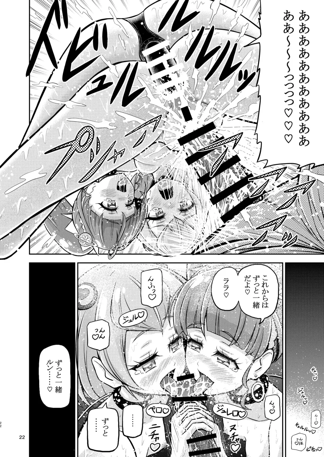 [Kouan] Hoshi Asobi 1+2 DL ban Fhentai - Page 23