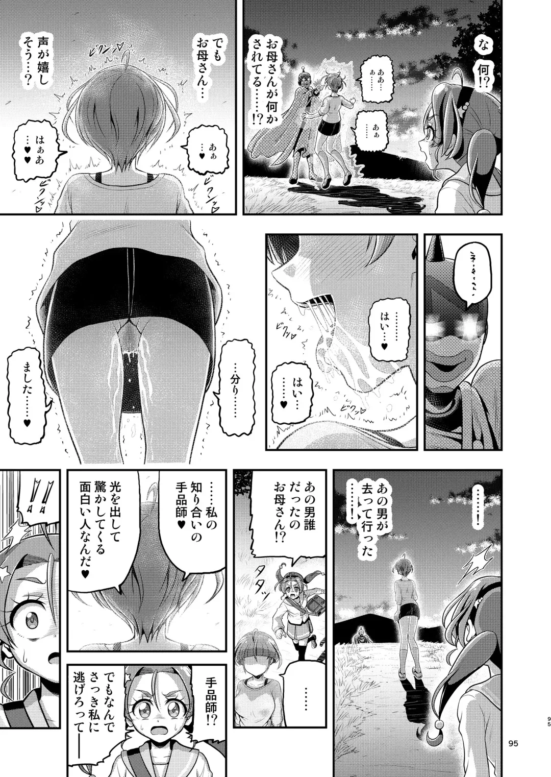 [Kouan] Hoshi Asobi 1+2 DL ban Fhentai - Page 94