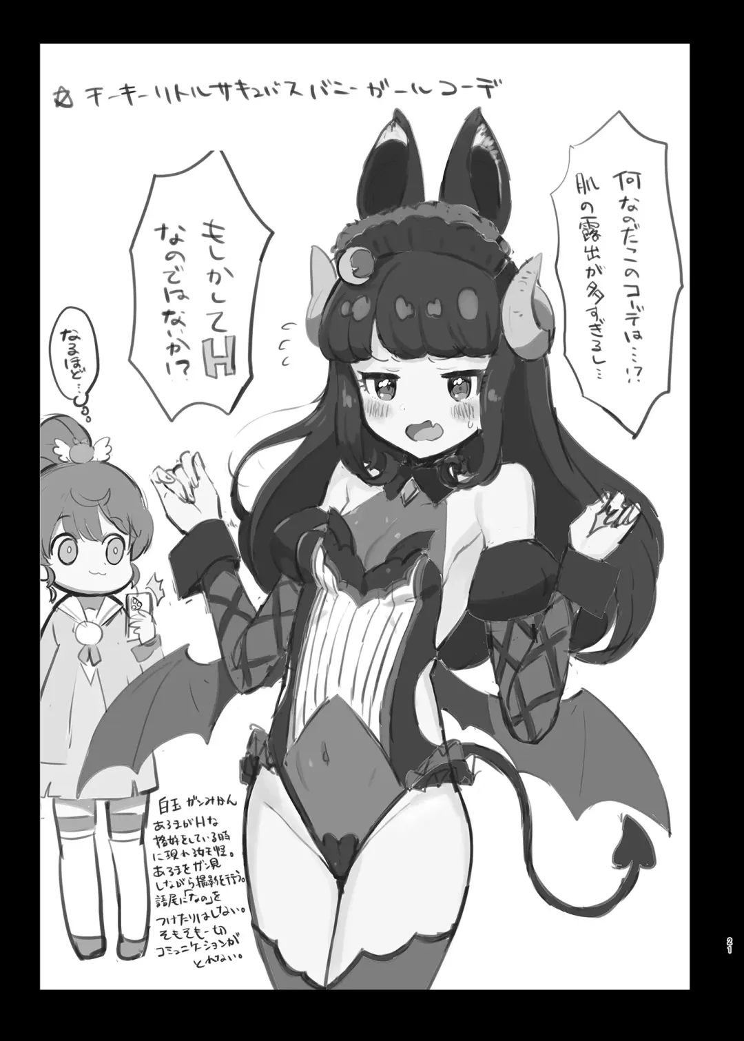 [Toranoe] Akuma Daraku Fhentai - Page 21