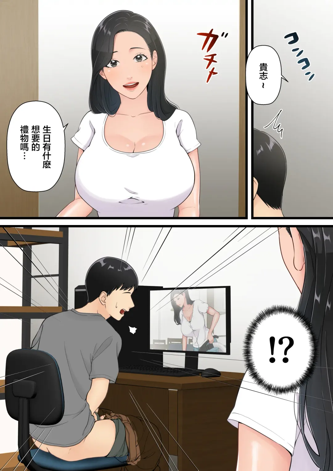 Matomo na Hahaoya ga Musuko no Chinpo ni Ochiru made | 直到一本正經的母親沉迷於兒子的肉棒 Fhentai - Page 11