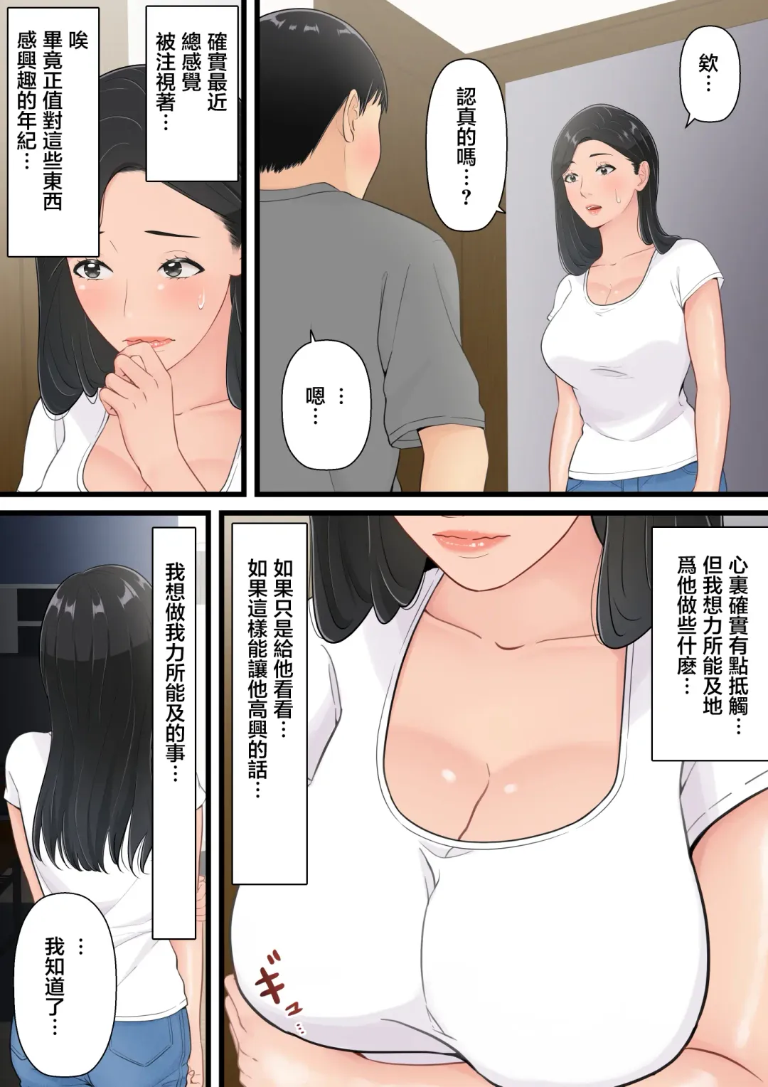 Matomo na Hahaoya ga Musuko no Chinpo ni Ochiru made | 直到一本正經的母親沉迷於兒子的肉棒 Fhentai - Page 15