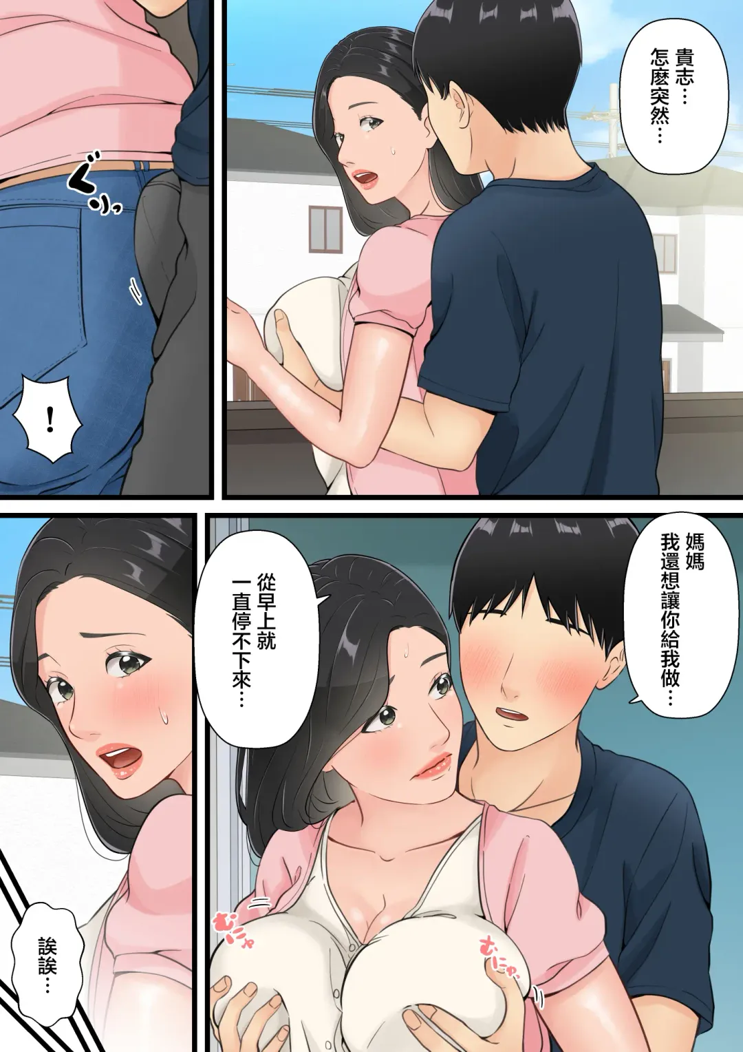 Matomo na Hahaoya ga Musuko no Chinpo ni Ochiru made | 直到一本正經的母親沉迷於兒子的肉棒 Fhentai - Page 27