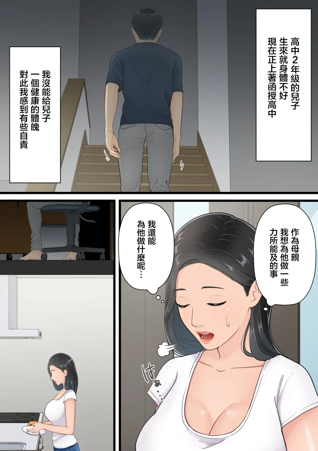 Matomo na Hahaoya ga Musuko no Chinpo ni Ochiru made | 直到一本正經的母親沉迷於兒子的肉棒 Fhentai - Page 3