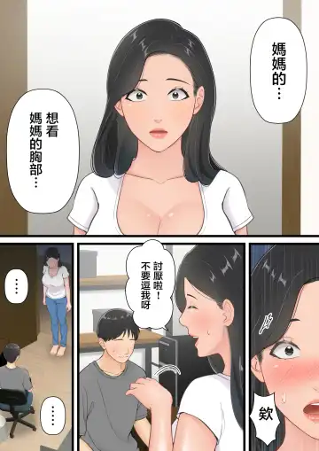 Matomo na Hahaoya ga Musuko no Chinpo ni Ochiru made | 直到一本正經的母親沉迷於兒子的肉棒 Fhentai - Page 14